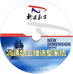革新減速機行業(yè)選型體驗 新迪減速機產(chǎn)品三維選型系統(tǒng)