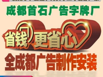 成都專業(yè)廣告設計制作與噴繪寫真服務