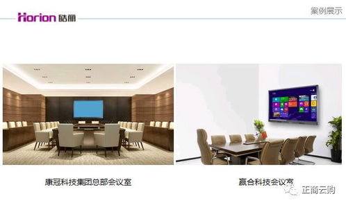 正商云購聯(lián)盟商家皓麗會(huì)議系統(tǒng) 優(yōu)質(zhì)產(chǎn)品展示與服務(wù)，助力高效會(huì)議與展覽