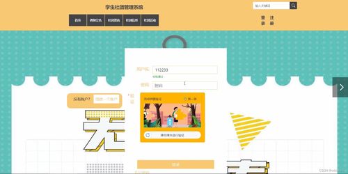 基于SSM框架的學(xué)生社團(tuán)管理系統(tǒng)設(shè)計(jì)與實(shí)現(xiàn)